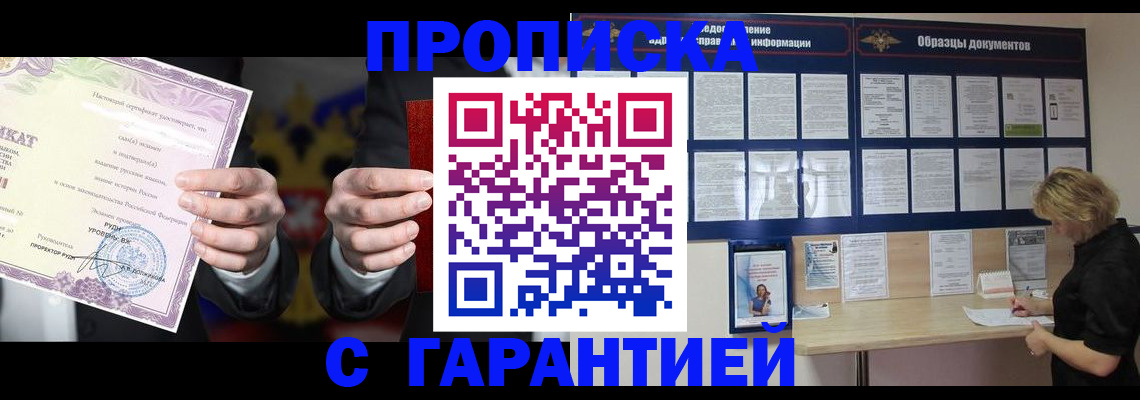 временная регистрация гарантия в Валдае