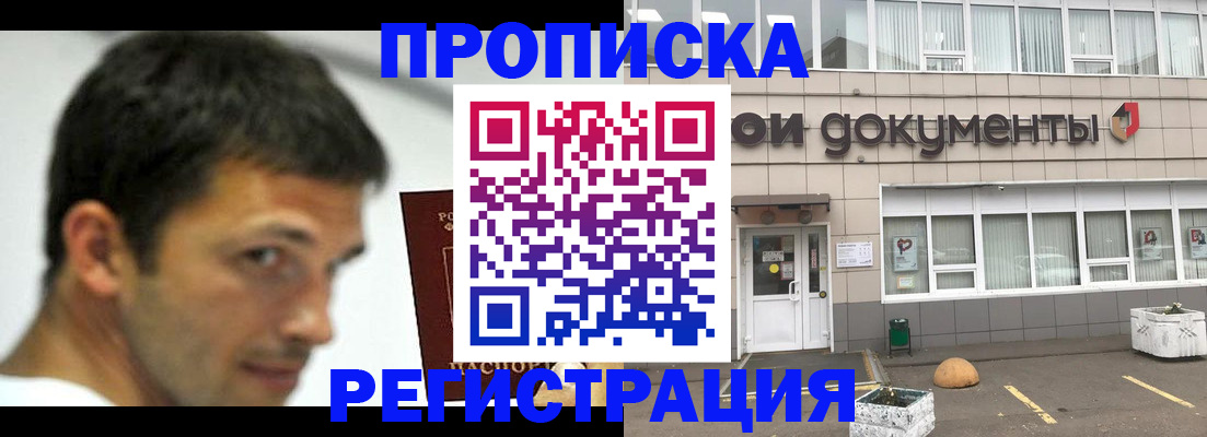 прописка 2025 в Валдае