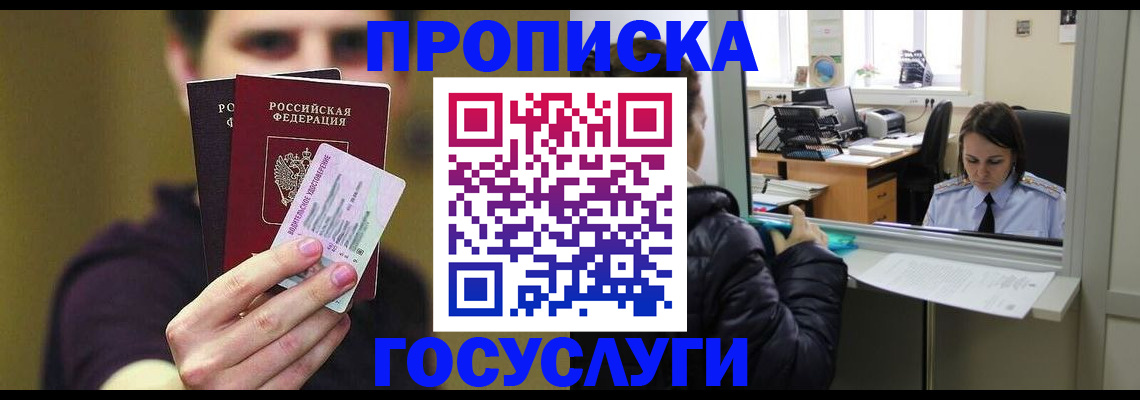 временная регистрация для школы в Валдае